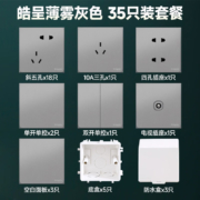 双11预告、10日20点：Schneider Electric 施耐德电气 皓呈系列 套餐 薄雾灰色35只装