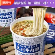 趣小谗 兰州牛肉拉面 122g*6桶一箱