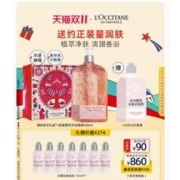 欧舒丹 甜蜜樱花沐浴啫喱 250ml+赠樱花身体乳35ml*7