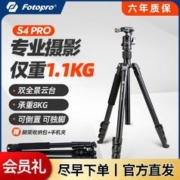 Fotopro 富图宝 S4 PRO三脚架手机拍摄直播支架微单相机拍照稳定专业三角架