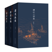 漕运三部曲