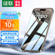 UGREEN 绿联 苹果15钢化膜 iphone15Promaxplus 2片装-带贴膜器
