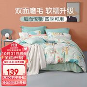 FUANNA 富安娜 圣之花 磨毛三套件 绿色款 1.2米