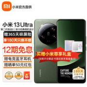 小米 MI 小米 13Ultra 新品5G智能手机 专业影像旗舰 小米手机 12GB+256GB橄榄绿 官方标配