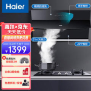Haier 海尔 C18U1+QE9B1 侧吸式烟灶套装 天然气