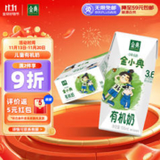 限移动端：SHUHUA 舒化 SATINE 金典 有机奶 195ml*16盒