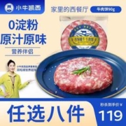小牛凯西 任选8样（培根烤肉火腿披萨地道肠蛋挞等冷冻半成品多种组合）