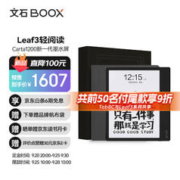 BOOX 文石 Leaf3 7英寸电子书阅读器平板 墨水屏电纸书电子纸 便携阅读看书学习 智能办公电子笔记本