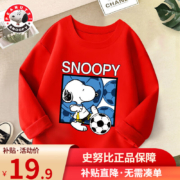 京东百亿补贴：史努比（SNOOPY）儿童纯棉长袖T恤 TS194红 150 多款可选