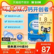witsBB 健敏思 小蓝盒液体钙 30粒