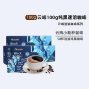 88VIP会员：云啡 纯黑咖啡无糖精 100g