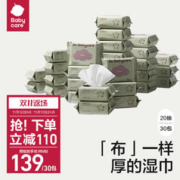 babycare 儿童加厚手口湿巾