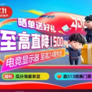 优派27寸2K显示器608起！双11显示器好价汇总来了