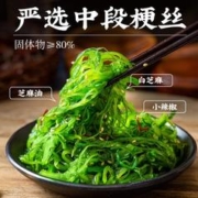 88VIP会员：云山半 芥末海藻沙拉180g裙带菜开袋即食海草海带丝日式寿司料理