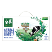 金典（SATINE）金典高钙低脂纯牛奶250ml*12盒/箱 3.6g优质乳蛋白 团购送礼 低脂纯牛奶12盒