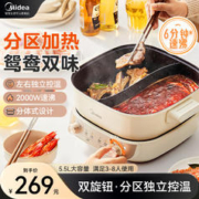 Midea 美的 电火锅锅家用鸳鸯锅分体式5.5L多功能电煮锅煎炒电煎锅