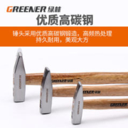 GREENER 绿林 钳工锤鸭嘴锤小铁锤