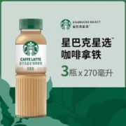 STARBUCKS 星巴克 星选拿铁咖啡270ml*3瓶低脂瓶装即饮咖啡饮料