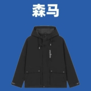 森马三防冲锋夹克 一口价129元包邮