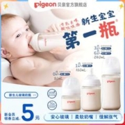 Pigeon 贝亲 自然实感第3代PRO系列 玻璃奶瓶