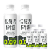 88VIP会员：悦鲜活 低温鲜牛奶 950ml*2+260ml*5瓶