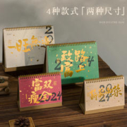 三年二班 & 好好历 2024年自律打卡日历 190*148mm