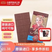 olexia [临期]olexia 俄罗斯进口 黑巧克力 纯可可脂超苦健身运动烘焙网红零食100g 牛奶巧克力
