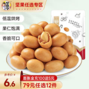 华味亨 鱼皮花生/多彩花生 酥脆坚果炒货 童年怀旧休闲零食 150g*1袋