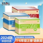 《学优期末100》（年级、科目任选）