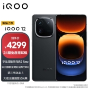 vivo iQOO 12 16GB+512GB赛道版 第三代骁龙 8 自研电竞芯片Q1 大底主摄潜望式长焦 5G手机