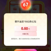 京东 集号开大奖 每日免费2次抽奖机会抽奖得随机无门槛支付券