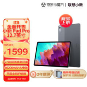 Lenovo 联想 小新Pad Pro 12.7英寸骁龙870影音娱乐办公学习游戏平板电脑莱茵全局护眼 2.9k 144Hz 8+128GWIFI灰