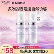 CHANDO 自然堂 隔离霜 防晒隔离二合一遮瑕霜 提亮保湿滋润素颜霜懒人霜 紫色隔离*2支