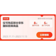 双11好券：京东国际 满168元打5折 厨具品类补贴券