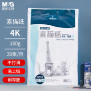 M&G 晨光 感悟人生系列 APYMU635 绘画专用加厚素描纸 4K/160克 20页