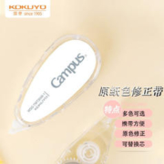 KOKUYO 国誉 Campus系列 WSG-TWT3508-1 修正带 白色 5mm*8m 单个装