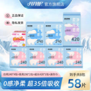 月月舒 卫生巾棉柔套装干爽透气日夜用组合品牌姨妈巾学生整箱批发
