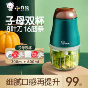 小贝熊 xiaobeixiong）辅食机婴儿辅食机料理机宝宝迷你电动家用多功能料理机榨汁 绿色子母杯套装