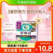 Laurier 乐而雅 Kao 花王 Laurier 乐而雅零触感夜用/量多日用防侧漏姨妈巾30cm