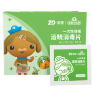 百亿补贴：ZHENDE 振德 75%医用级酒精棉片 海底小纵队消毒湿巾 6*6cm*100片/盒 便携无残留添加免洗手