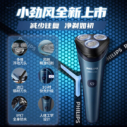 飞利浦（PHILIPS）剃须刀电动刮胡刀净剃胡须刀旅行便携式 1小时快充全身水洗 七夕情人节礼物 送男友 送老公 S2508/06星空蓝