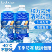 LOCKCLEAN 汽车防冻玻璃水冬季零下40度专用去油膜镀膜驱水融雪去污清洁剂 -40度冬季防冻