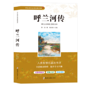 天降福利：必刷题 呼兰河传 多款可选