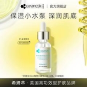 COSMETIC SKIN SOLUTIONS 希妍萃 CSS希妍萃B5保湿精华液30ml深层补水