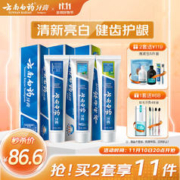 云南白药 经典护龈牙膏套装 (留兰香型180g+薄荷清爽型210g+冬青香型165g)