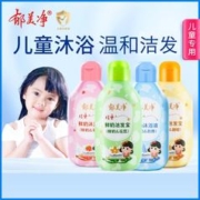 郁美净 儿童鲜奶沐浴液温和清洁滋润花蕊欣雨草莓甜橙宝宝沐浴露乳