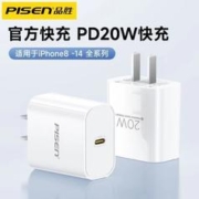 PISEN 品胜 充电头20W快充充电器typec套装苹果14/13/12/11/X/8通用PD头