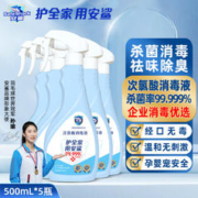 ANSHA 安鲨 安全高效杀菌护全家：ANSHA 安鲨 次氯酸消毒液 500mL*5瓶 蓝色
