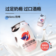【渠道精选】Helens海伦司奶啤每罐300ml乳酸菌风味饮料网红饮品