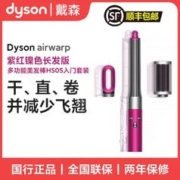 dyson 戴森 国行Dyson戴森HS05入门款多功能美发棒卷发棒直发器吹风机电卷棒